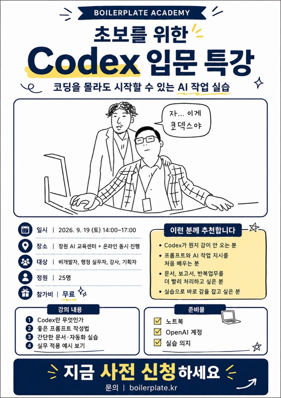 남색과 노란색을 사용한 Codex 입문 특강 포스터 시안